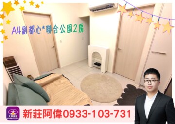 永陞聯合公園待售房屋