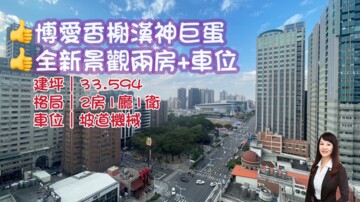 博愛香榭待售房屋