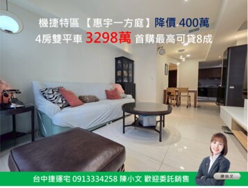 樂屋_惠宇一方庭/惠宇捷運3待售房屋 惠宇一方庭/惠宇捷運3待售房屋