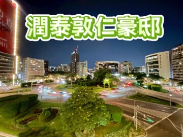 首泰信義待售房屋