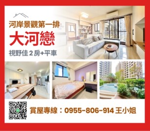 樂屋_大河戀待售房屋 大河戀待售房屋