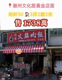 樂屋_潮州鎮待售房屋 潮州鎮待售房屋
