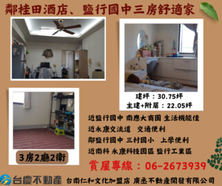 永安一方2待售房屋