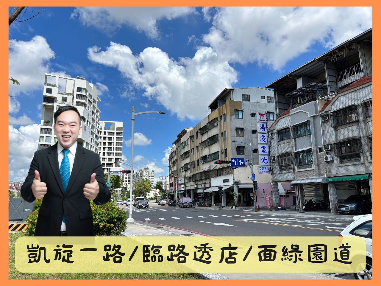 降價❗️【獨家】民族車站∣坐擁綠園道∣臨路店面透天