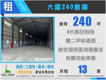 大園區待租房屋