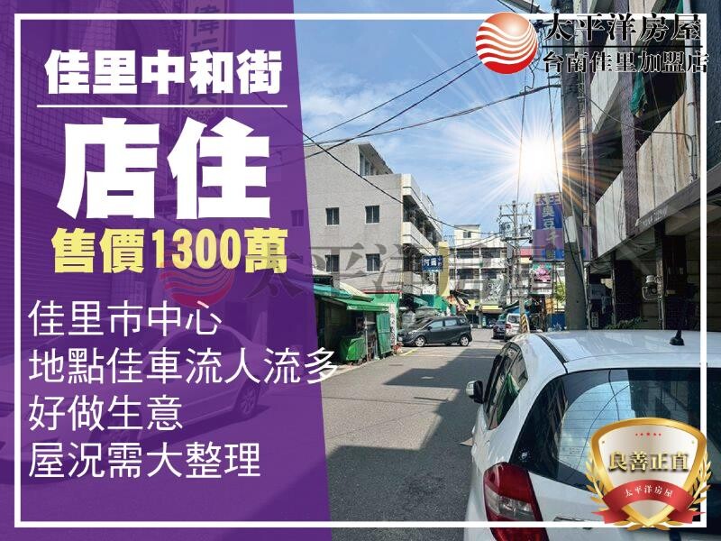 佳里市中心金店住