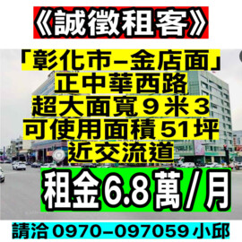 ✅正中華西路✅金店面✅大面寬9米3✅ - Image 1