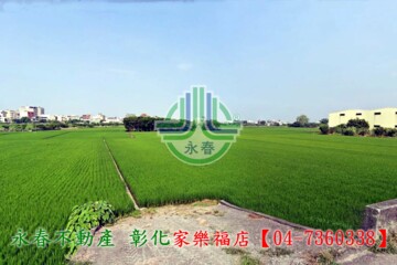 彰化市待售房屋