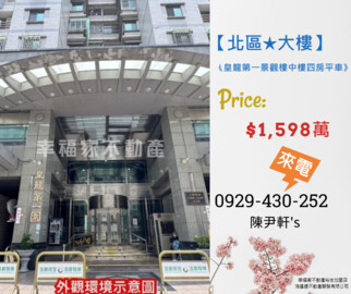 樂屋_皇龍第一園待售房屋 皇龍第一園待售房屋