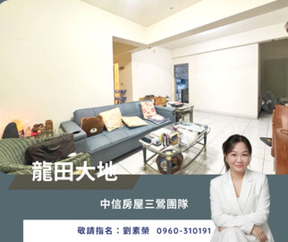 青鳥之森待售房屋