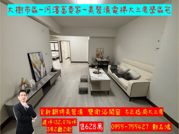 河濱富貴家大樓待售房屋