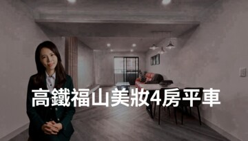 樂屋_遠見春豐待售房屋 遠見春豐待售房屋