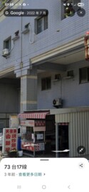 佛羅里達大樓/1F-3F/整層住家/一樓黃金店面 - Image 1