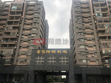 陽明果貿新城BC區待售房屋