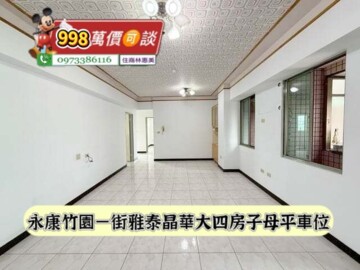雅泰晶華2待售房屋