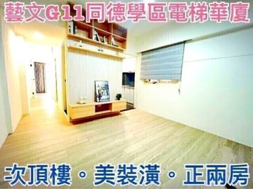 樂屋_桃園區待售房屋 桃園區待售房屋