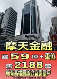 摩天金融大樓待售房屋