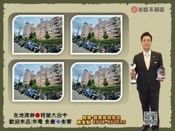 樂屋_德昌國家林園華廈區待售房屋 德昌國家林園華廈區待售房屋