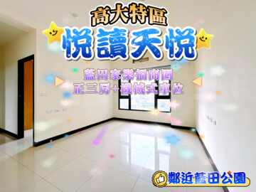 樂屋_悅讀天悅/泰郡/森觀待售房屋 悅讀天悅/泰郡/森觀待售房屋