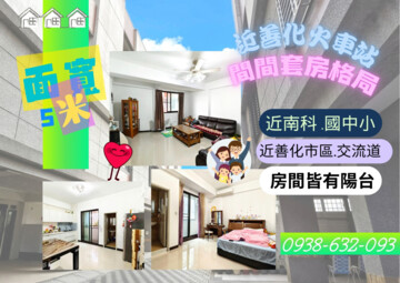 樂屋_善化區待售房屋 善化區待售房屋
