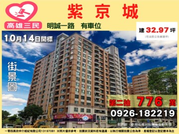 全民大樂(地上權)待售房屋