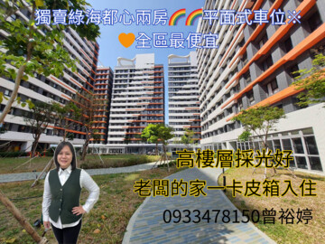 樂屋_綠海都心待售房屋 綠海都心待售房屋