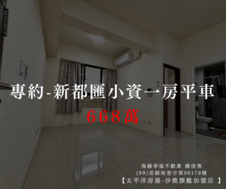 樂屋_新都匯待售房屋 新都匯待售房屋