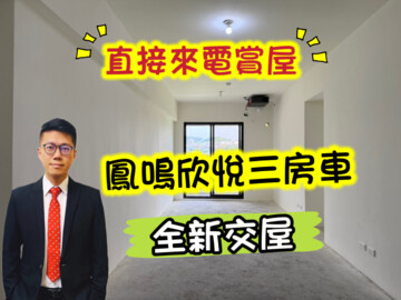 森聯LIFE森睦待售房屋