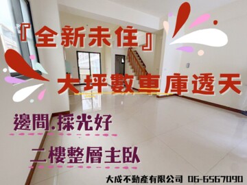 富邑上美待售房屋