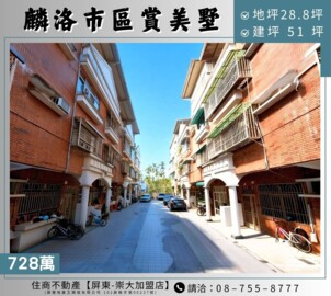 麟洛鄉待售房屋