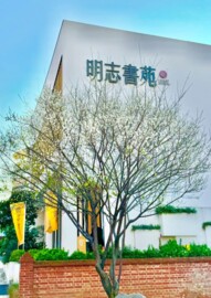 樂屋_明志書苑待售房屋 明志書苑待售房屋