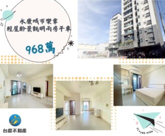 傳家寶待售房屋