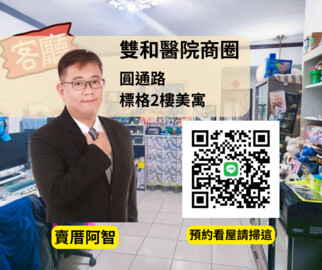 樂屋_中和區待售房屋 中和區待售房屋