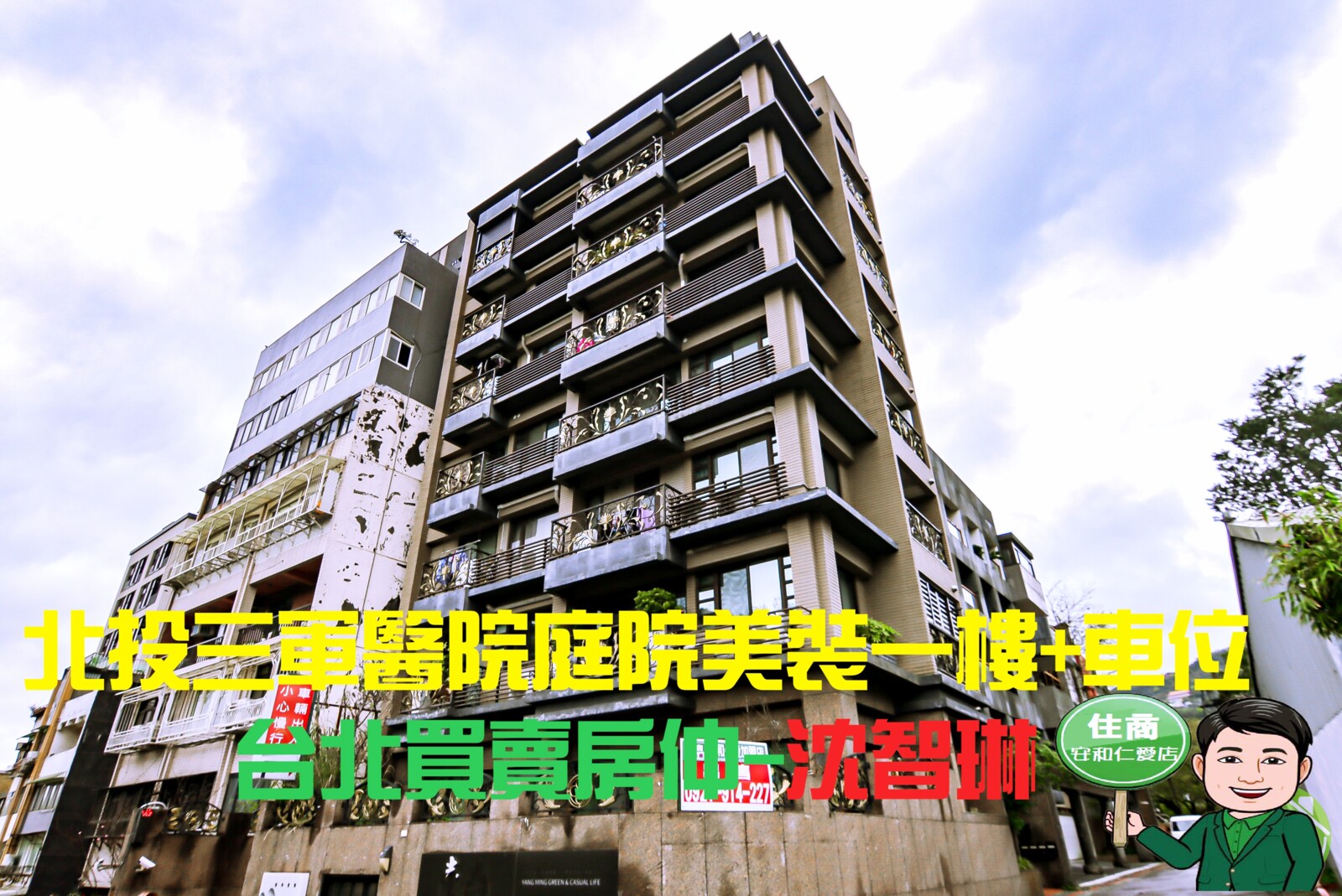 ❤️專約北投壹山庭院邊間一樓+車位❤️沈智琳❤️