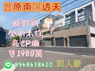安康馨家待售房屋