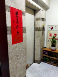 近家樂褔超市一層3戶獨立採光明亮靜巷電梯套房 - Image 1