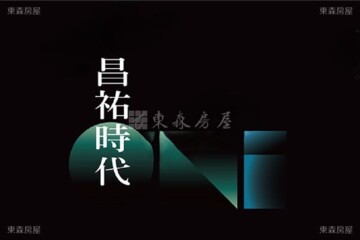 樂屋_昌祐時代待售房屋 昌祐時代待售房屋