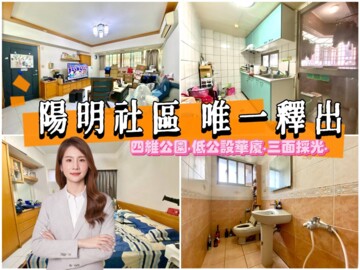 樂屋_陽明天下待售房屋 陽明天下待售房屋