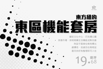 樂屋_東方紐約待售房屋 東方紐約待售房屋