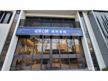 樂屋_福鄉心匯待售房屋 福鄉心匯待售房屋
