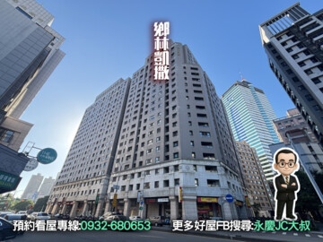 鄉林凱撒待售房屋