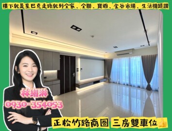 勝美松竹待售房屋