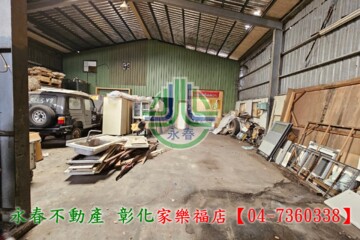 伸港鄉待售房屋