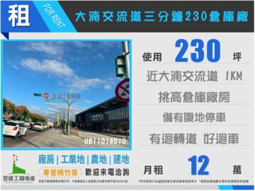 ★★大湳交流道三分鐘230倉庫★★ - Image 1
