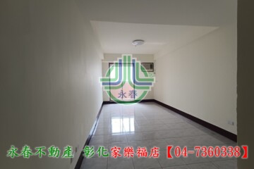 員林市待售房屋