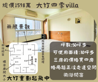 四季VILLA待售房屋