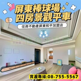 萬歲家庭待售房屋