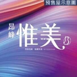 樂屋_昂峰惟美待售房屋 昂峰惟美待售房屋