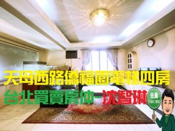 天母東宮大廈待售房屋