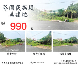 芬園鄉待售房屋